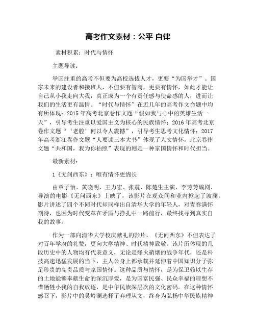 高考作文素材：公平 自律