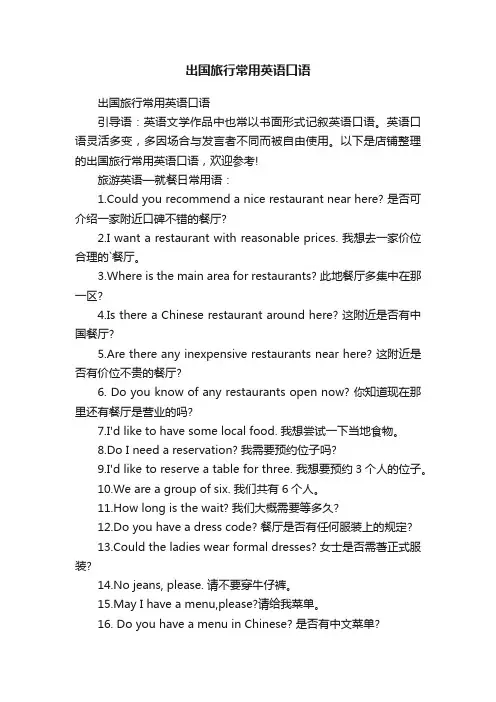 出国旅行常用英语口语