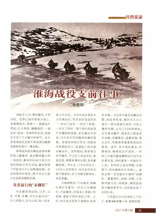 淮海战役支前往事