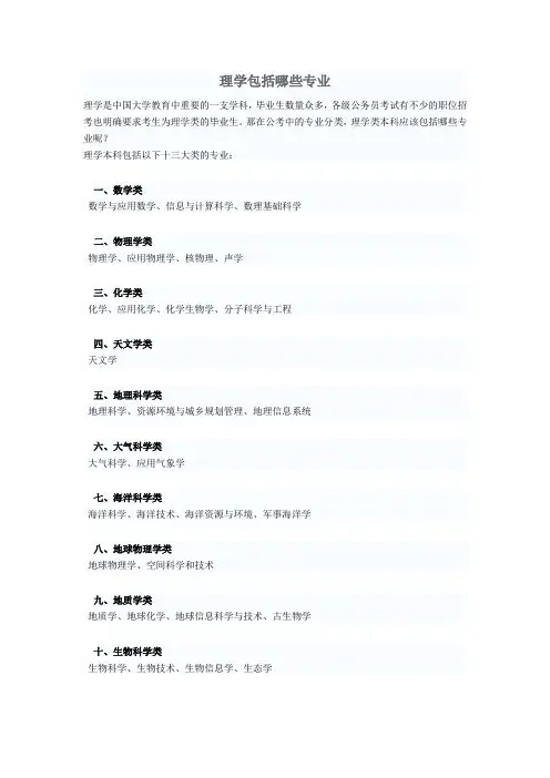 理学包含的专业
