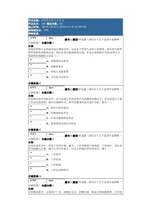 南大网院招聘管理第一次作业答案6知识分享