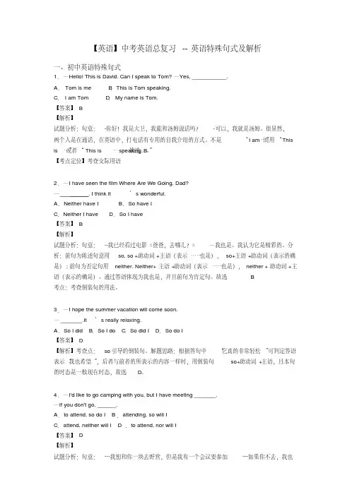 【英语】中考英语总复习--英语特殊句式及解析