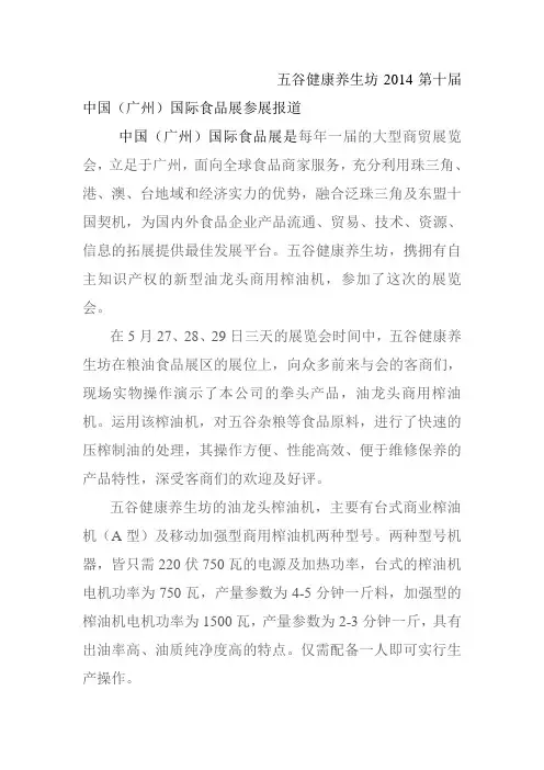 五谷健康养生坊参展报道