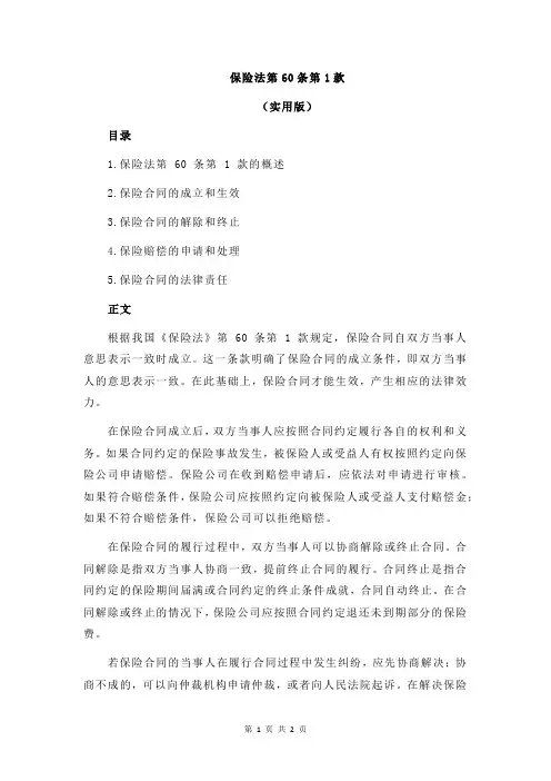 保险法第60条第1款