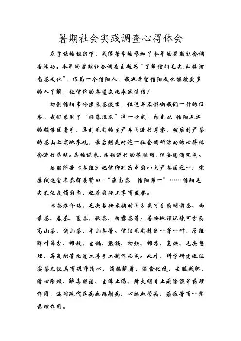 暑期社会实践调查心得体会