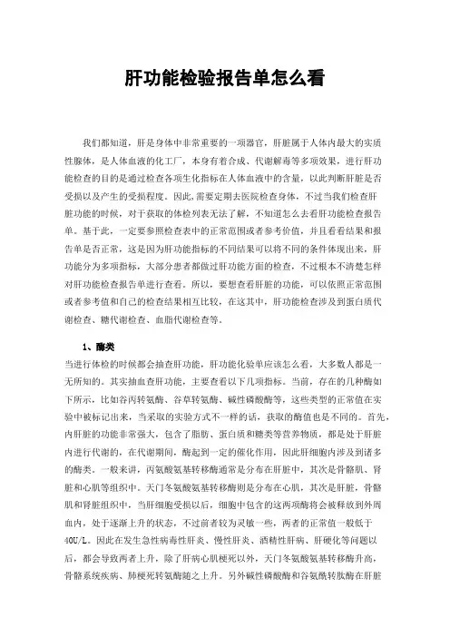 肝功能检验报告单怎么看