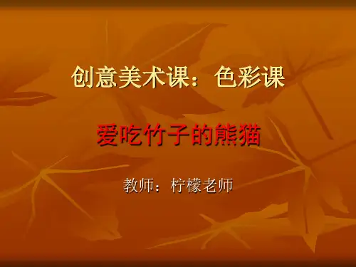 爱吃竹子的熊猫
