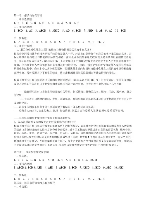 进出口报关实务书本课后练习题答案