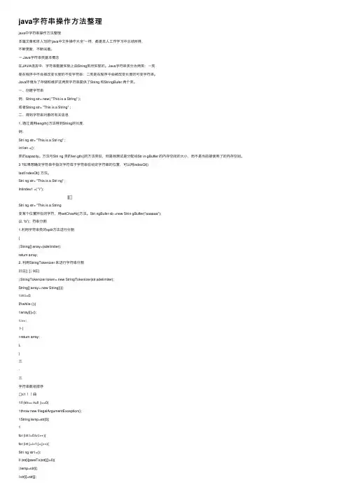 java字符串操作方法整理