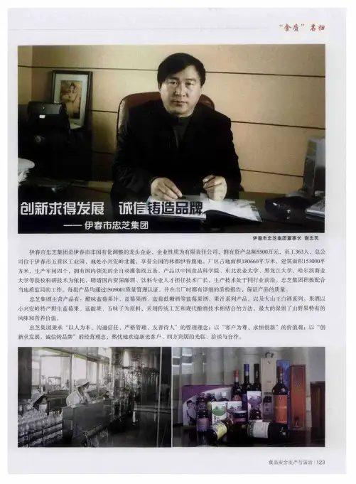 创新求得发展 诚信铸造品牌——伊春市忠芝集团