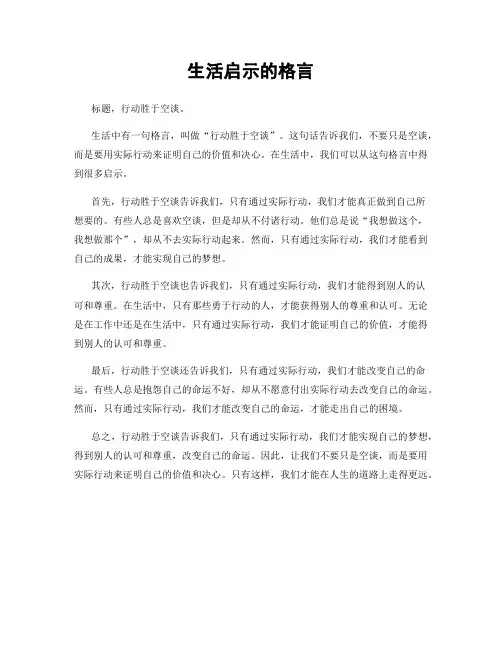 生活启示的格言