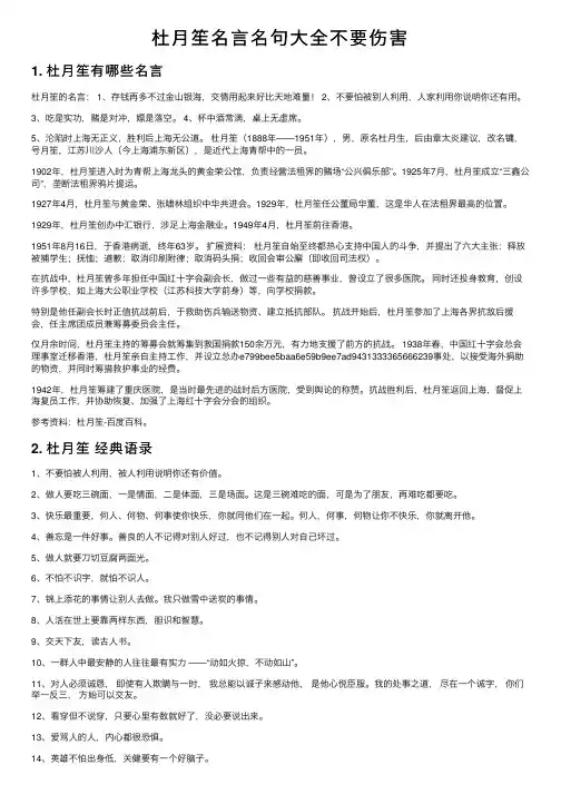 杜月笙名言名句大全不要伤害