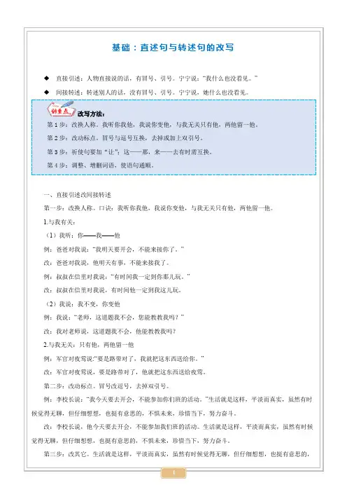 第16讲【基础】直述句与转述句的改写-原卷版-六年级语文-部编版