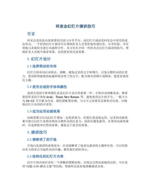 科室会幻灯片演讲技巧