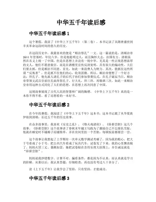 中华五千年读后感