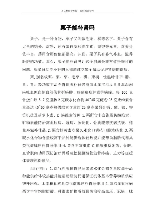 栗子能补肾吗