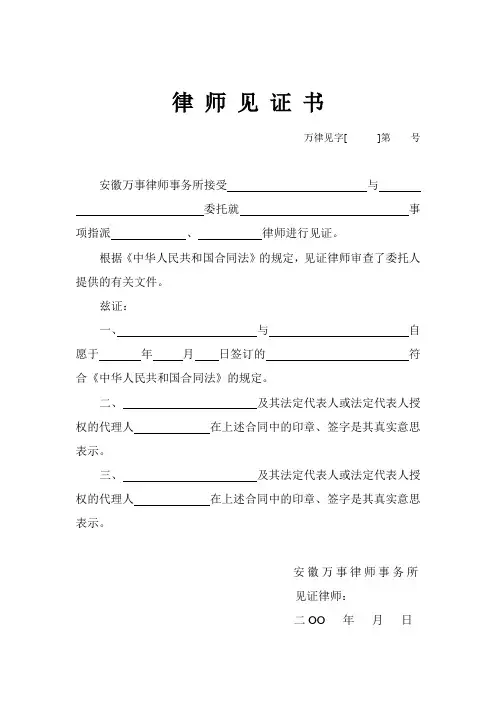 律师见证书范本
