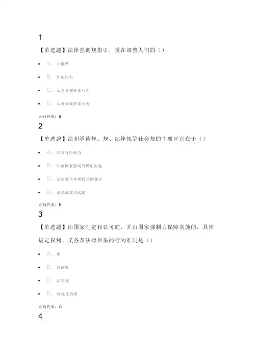 思想道德修养与法制素养——法律练习题库