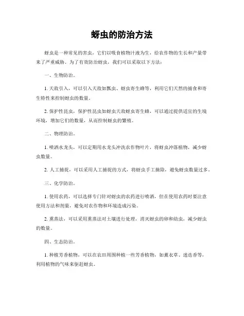 蚜虫的防治方法