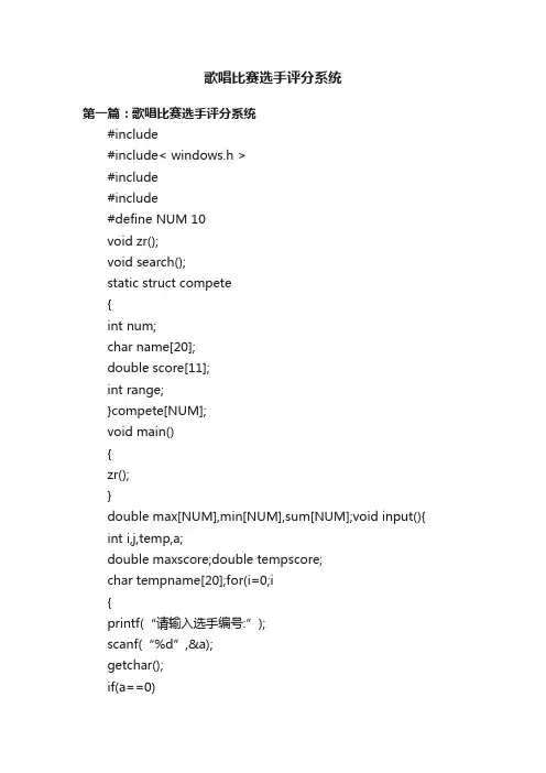 歌唱比赛选手评分系统