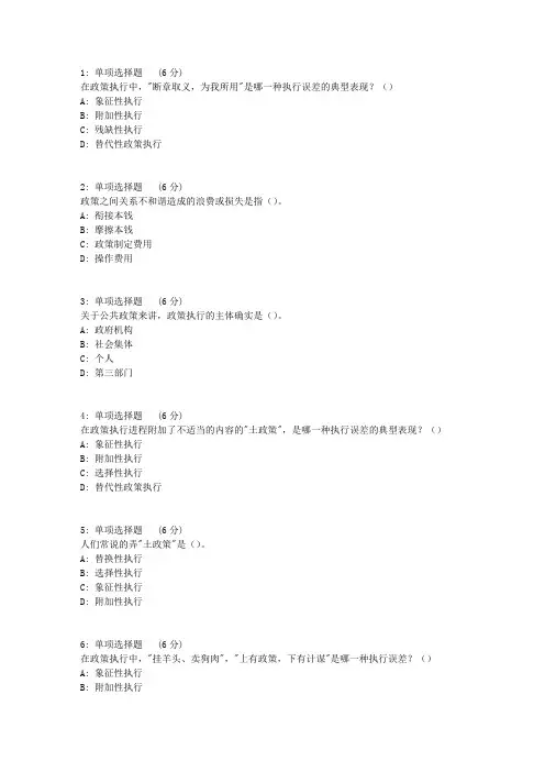 大工17秋公共政策分析在线作业3