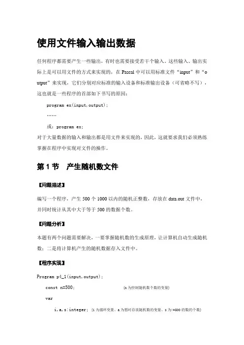 FREEPASCAL入门文件输入与输出资料