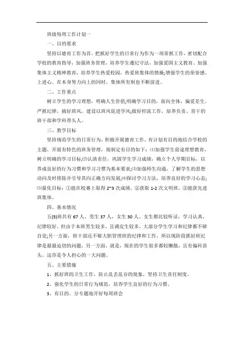 班级工作计划每周安排表