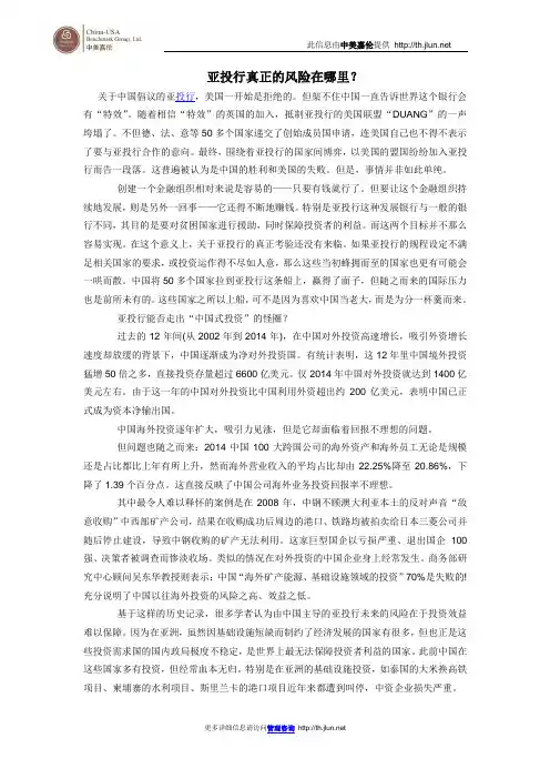 亚投行真正的风险在哪里？