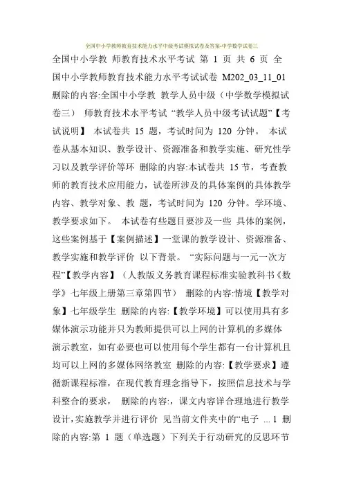 全国中小学教师教育技术能力水平中级考试模拟试卷及答案-中学数学试卷三