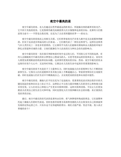 夜空中最亮的星