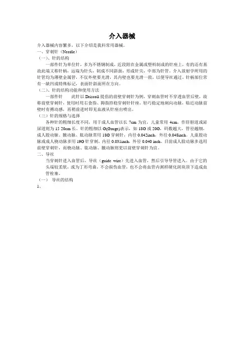 介入器械
