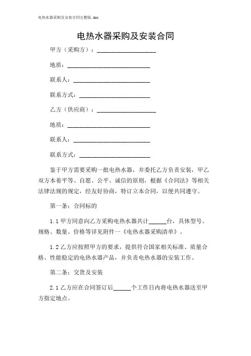 电热水器采购及安装合同完整版