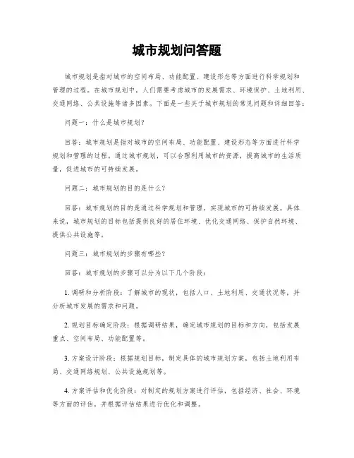 城市规划问答题