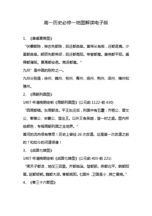 高一历史必修一地图解读电子版