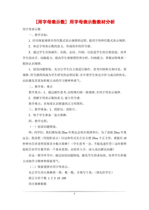 [用字母表示数] 用字母表示数教材分析