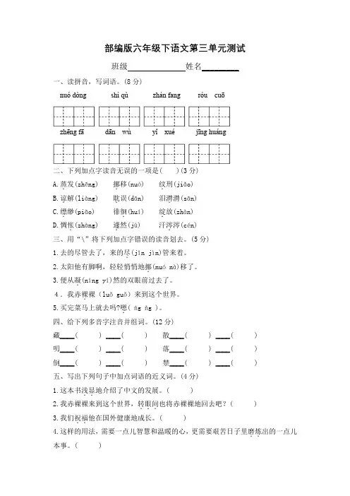 六年级下册语文部编版第三单元复习《单元测试》试卷试题03含答案