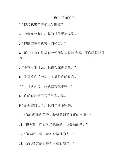 99句情话简短