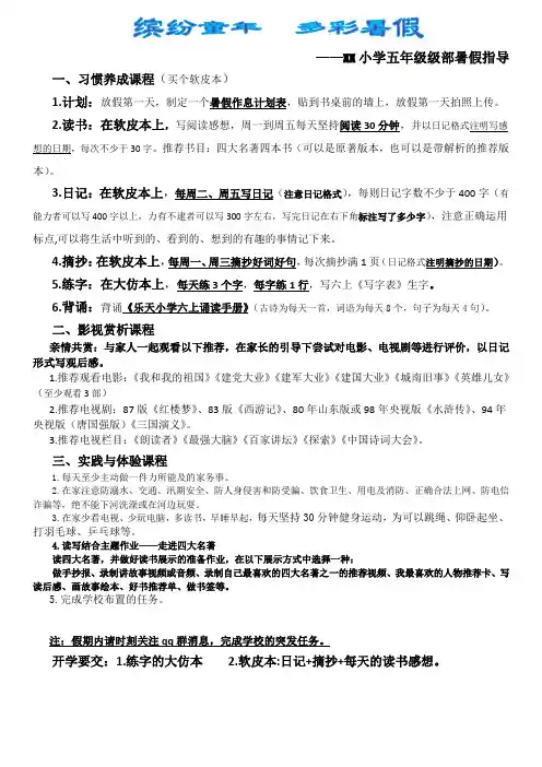 小学五年级语文暑假作业指导安排