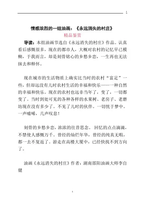 油画---永远消失的村庄