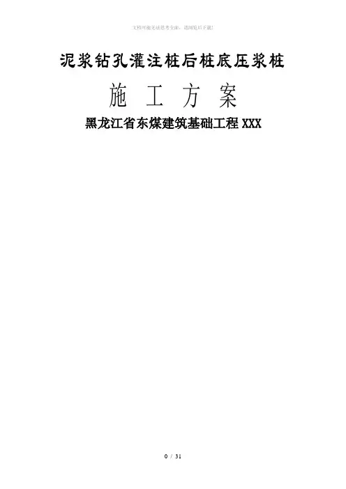 哈尔滨万达商业广场施工方案