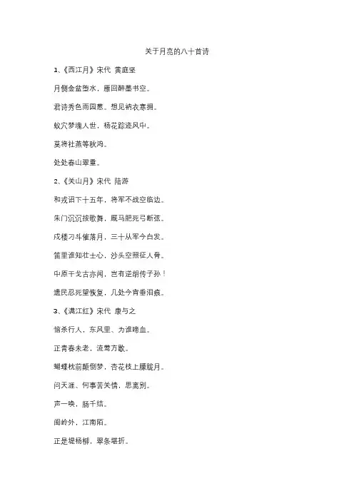 关于月亮的八十首诗
