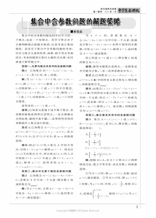 集合中含参数问题的解题策略