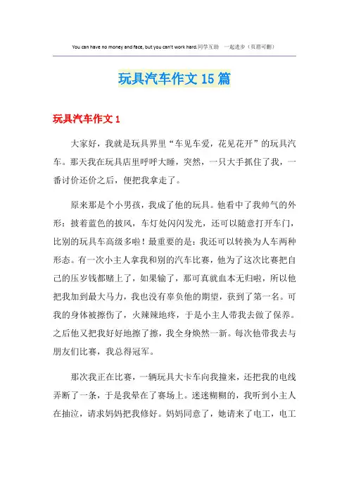 玩具汽车作文15篇