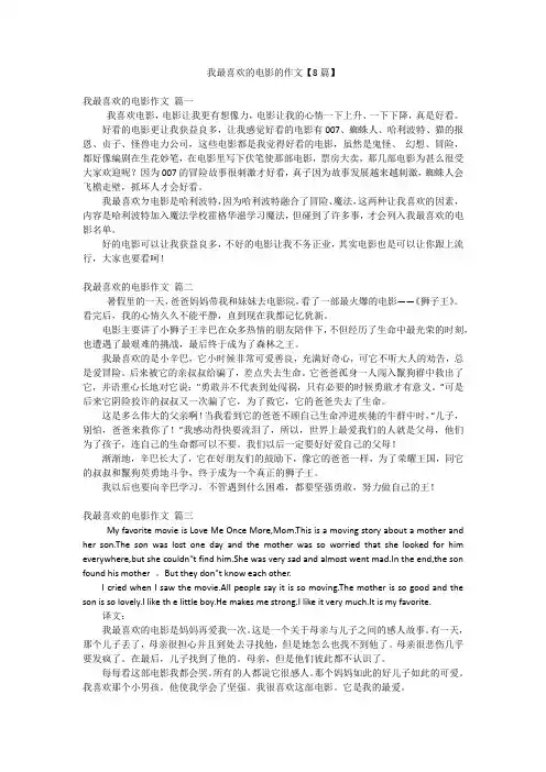 我最喜欢的电影的作文【8篇】