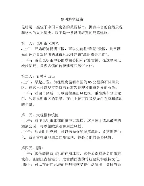 昆明游览线路