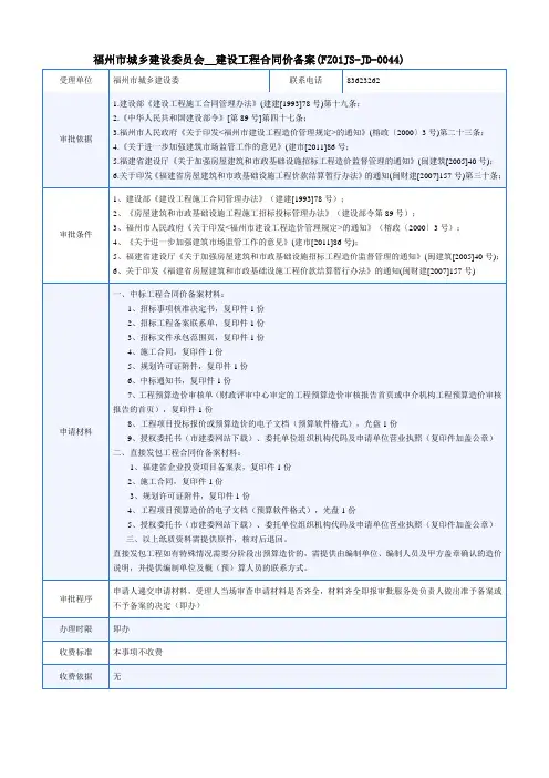 福州市城乡建设委员会_建设工程合同价备案