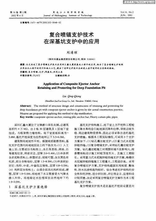 复合喷锚支护技术在深基坑支护中的应用