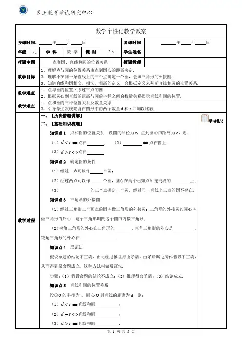 点和圆、直线和圆的位置关系教案