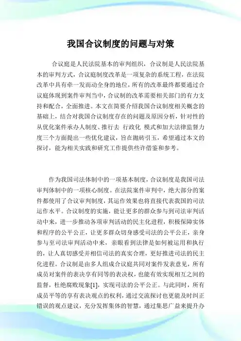 我国合议守则的问题与对策.doc
