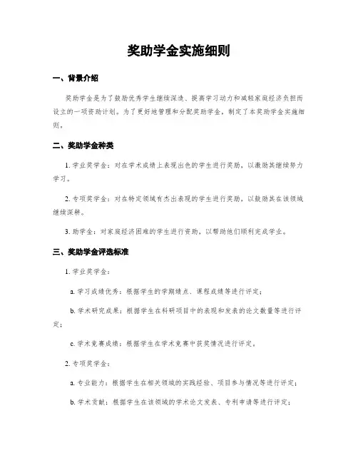 奖助学金实施细则
